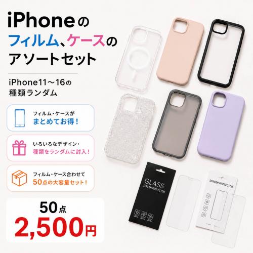 iPhoneスマートフォン用ケース 複数　アソートBOX 物販　まとめ売り PC・スマホグッズ/家電 アウトレット セール 通販 - SMASELL（スマセル）